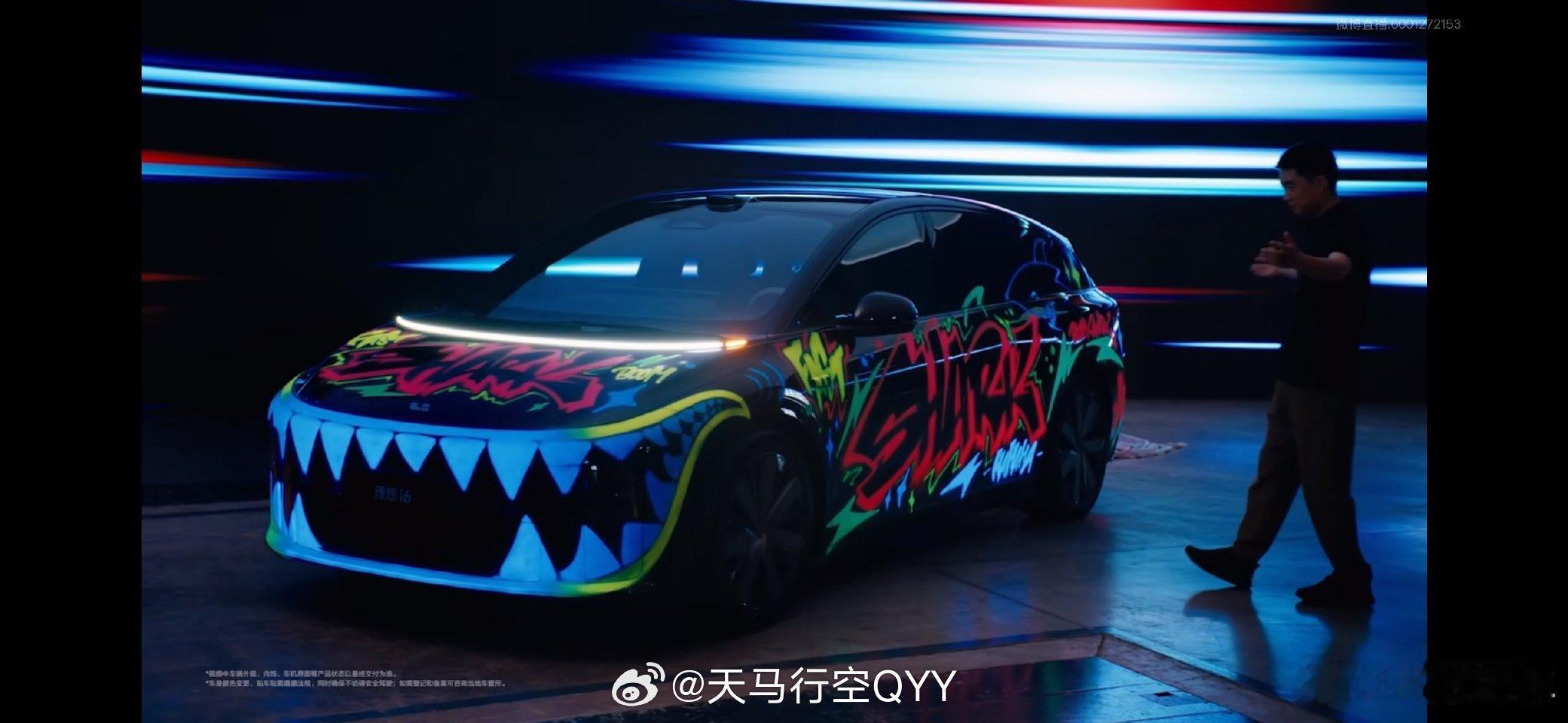 李想揭晓鲨鱼版理想i6大v聊车 我还是喜欢正常的理想i6，涂鸦版有点太跳了[允悲