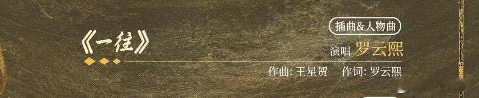 罗云熙水龙吟人物曲罗云熙为唐俪辞唱角色曲罗云熙为唐俪辞唱角色曲，真好， ​​​