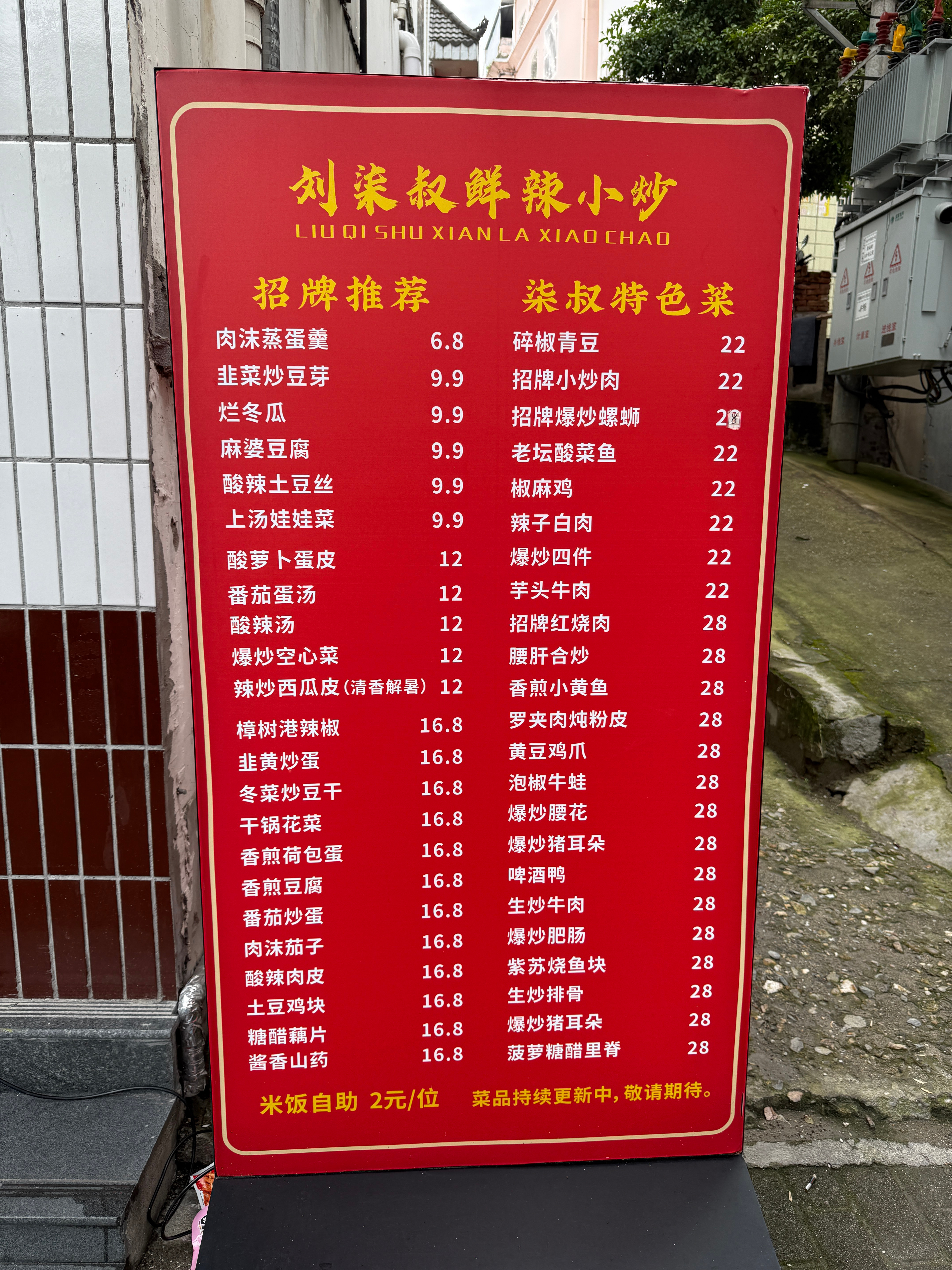 婺源网红店的小炒～ 价格还挺亲民的