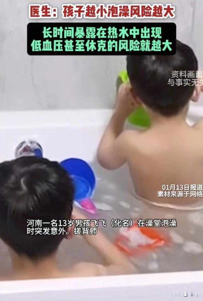 13岁男孩泡澡致脑出血！ICU抢救！
医生:孩子越小泡澡风险越大!
其父母表示：