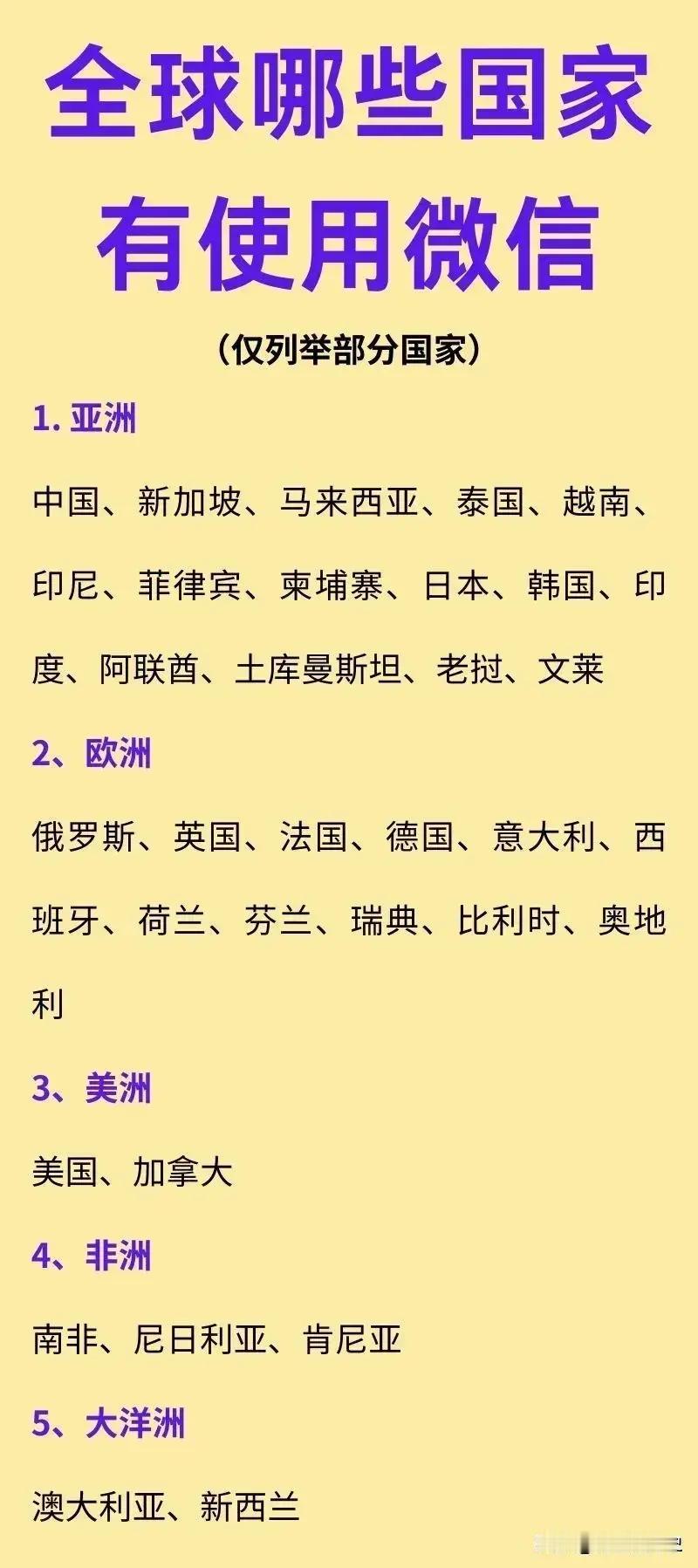 为什么别的国家不用我国的微信？

其实，并不是别国没有用我国的微信，我国也没有用