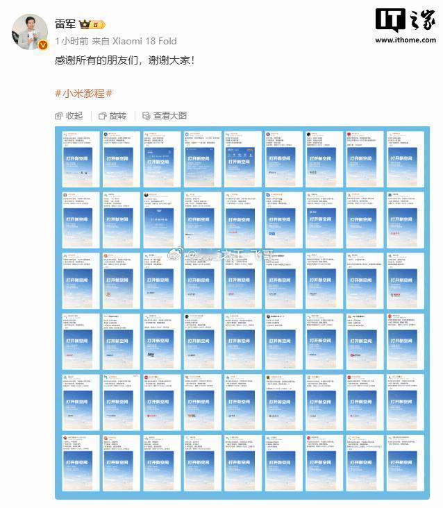 雷军向所有品牌表达感谢小米澎程发布会发布会前夕名场面刷屏🔥！小米澎程新品发布会