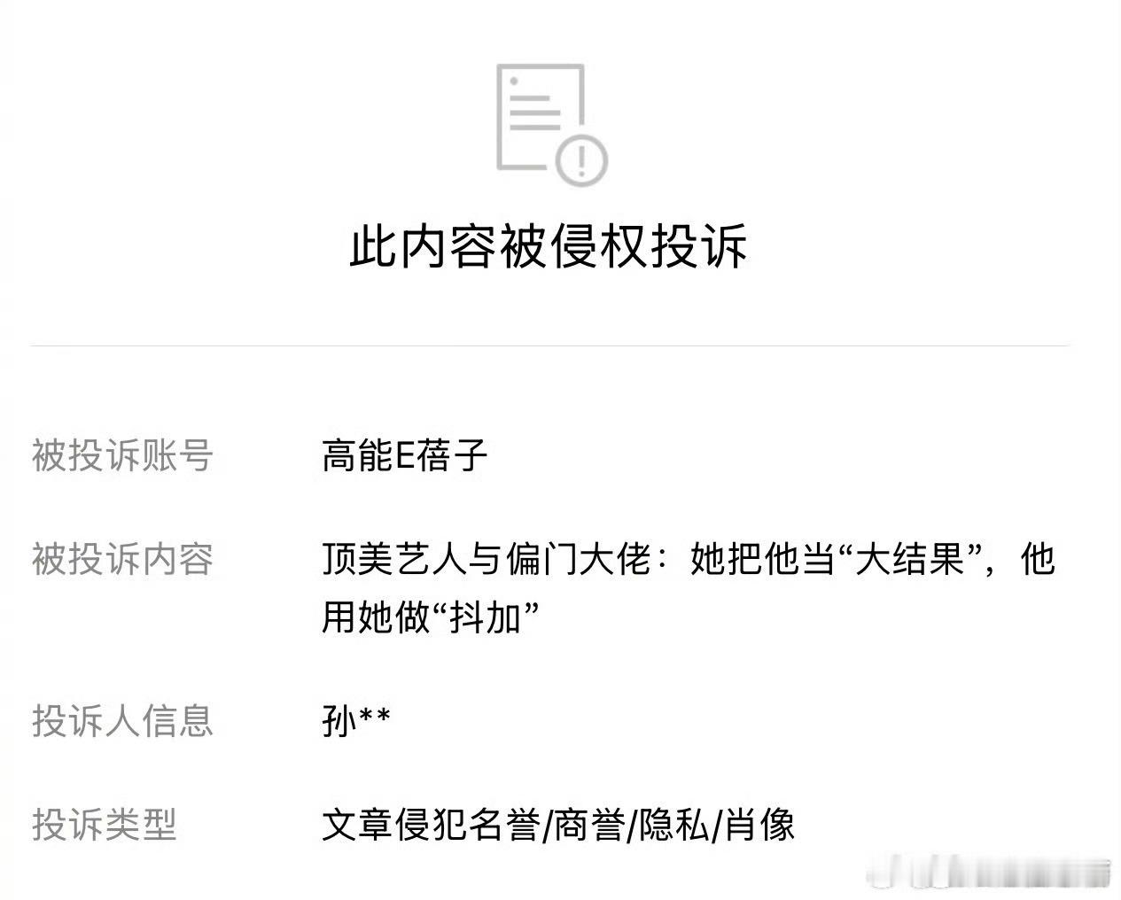孙宇晨实名投诉孙割对自己形象还是挺在乎的孙宇晨因与景甜的财产纠纷陷入舆论漩涡后，