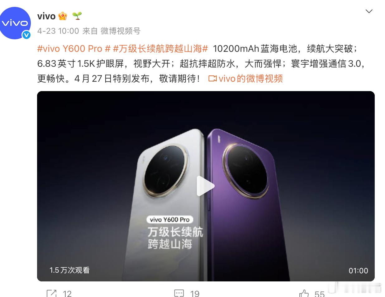 4月27日：vivo Y600 Pro发布4月27日19:30，第二代腾势D9上