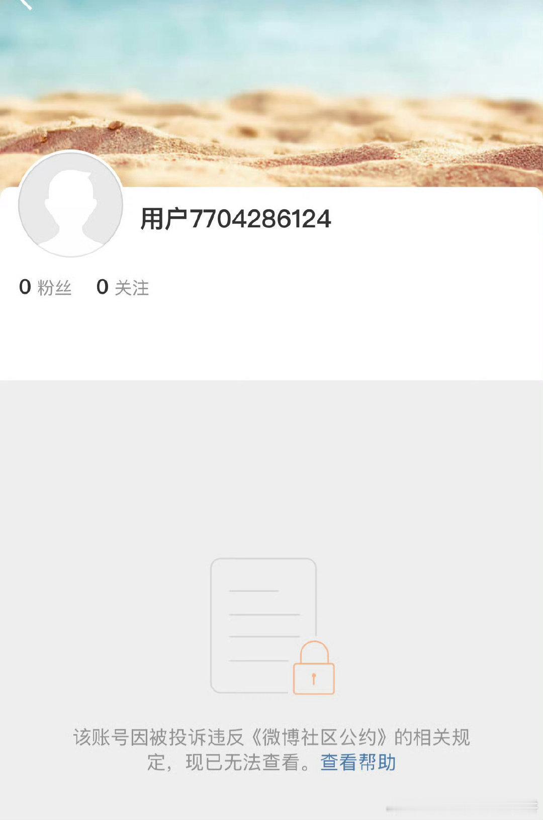 白珊珊账号被封 