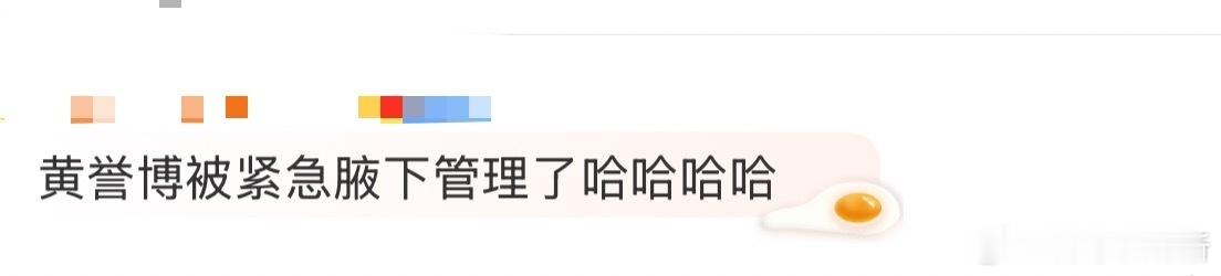 黄誉博被紧急腋下管理了 从直播被调侃到演唱会画面，再到音乐节解锁腋下管理，黄誉博
