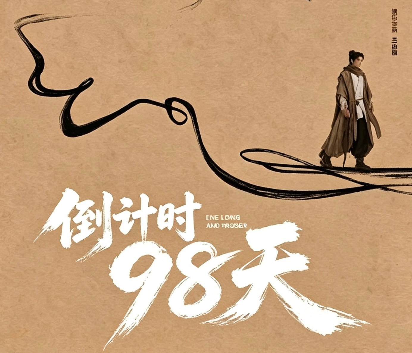 今日我喜欢新生 不喜欢死——《咸鱼飞升》王鹤棣宋潜机王鹤棣咸鱼飞升