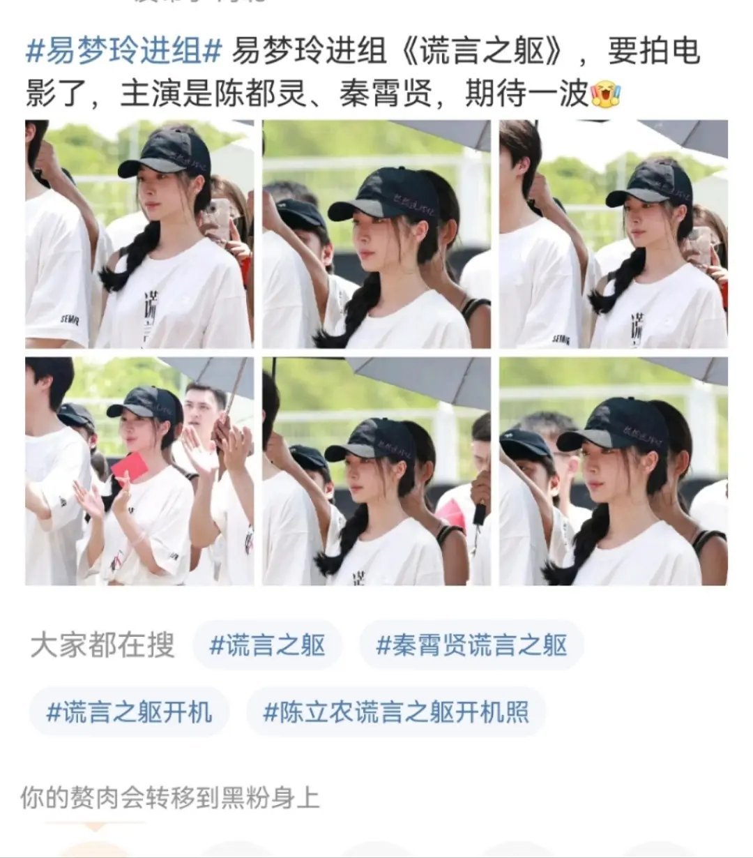 易梦玲也算是进组了啊 ​​​