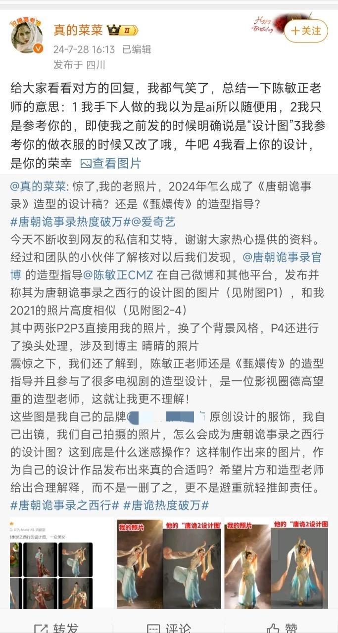 #唐诡2造型被指抄袭##造型指导回应唐诡2抄袭# 有网友称《唐朝诡事录2》造型抄