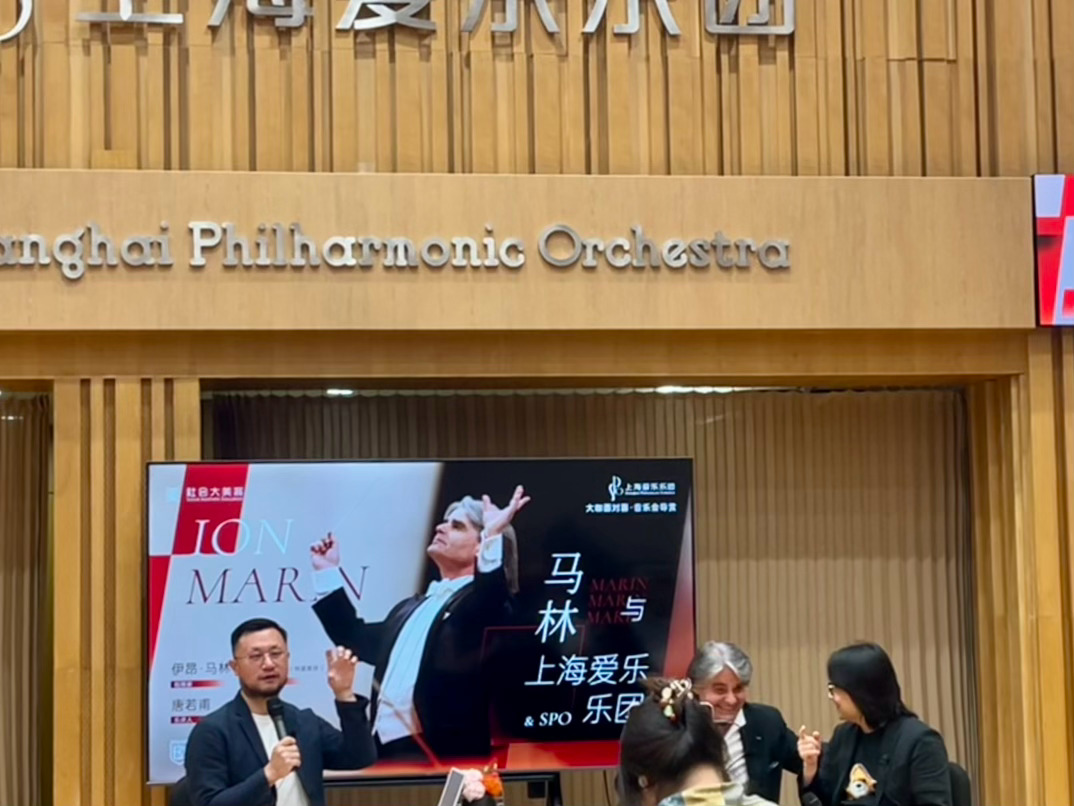 上周末，上海爱乐乐团和著名指挥家马林有大型的交响音乐会。演出前一天受主持人邀请，