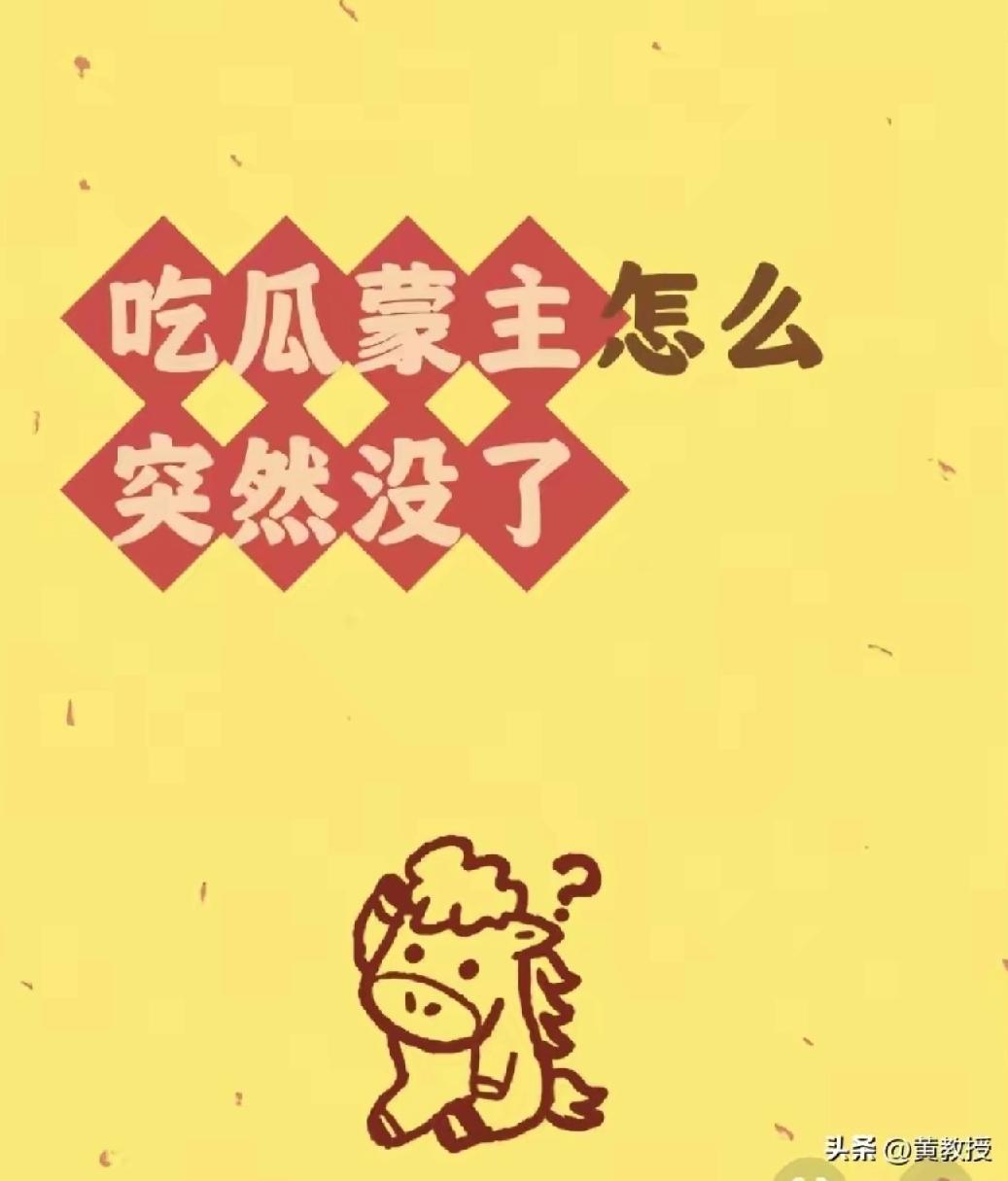 吃瓜盟主太神秘，这个人是什么来龙去脉？能够在网上纵横风云？