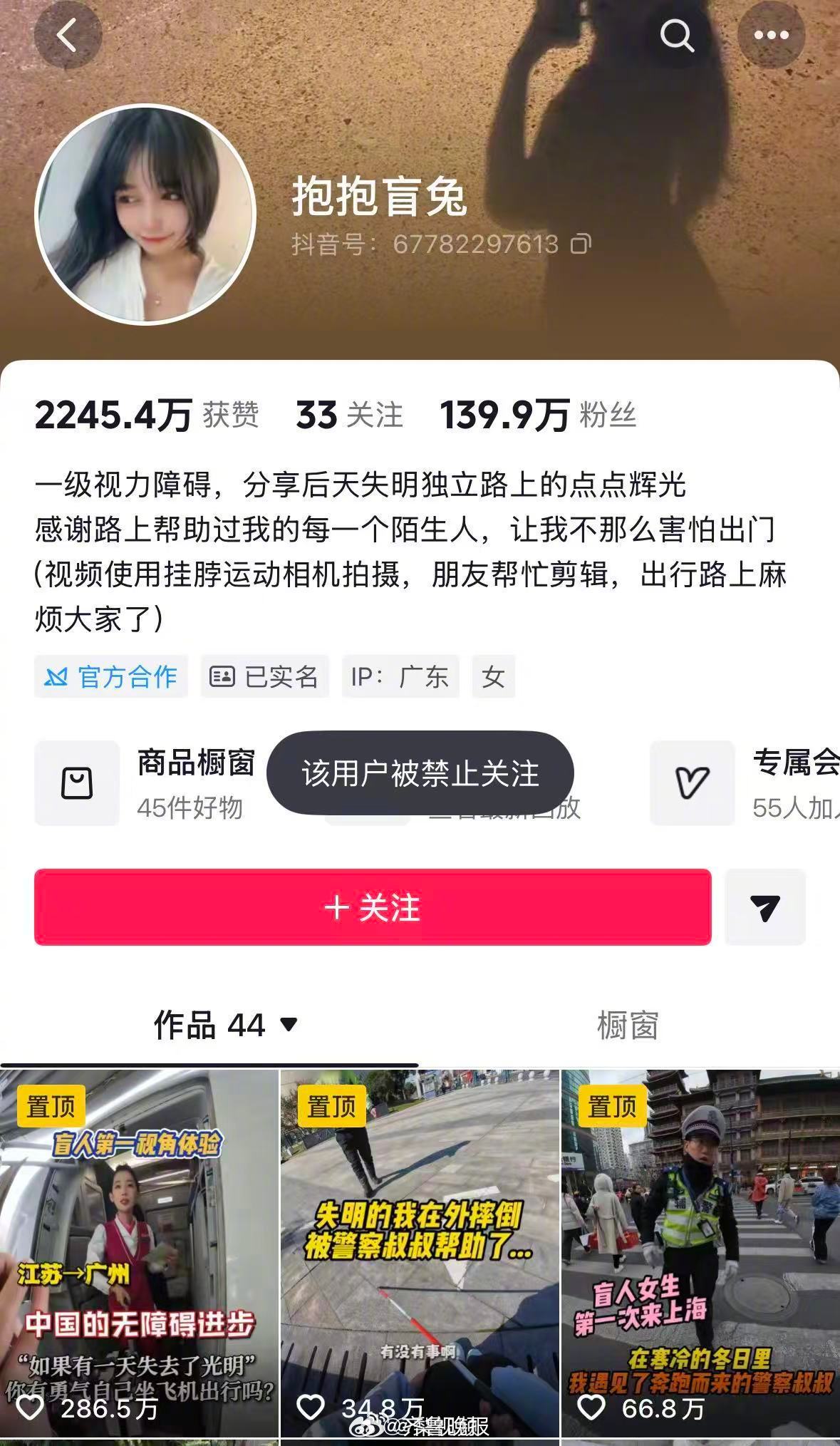 【#摆拍女孩盲道被撞账号被封禁#】5月16日，北京警方通报：刘某（男，26岁）和