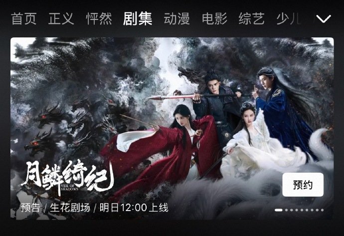 月鳞绮纪优酷热搜榜top1月鳞绮纪优酷播前热度 月鳞绮纪未播先热🔥👖站内剧集