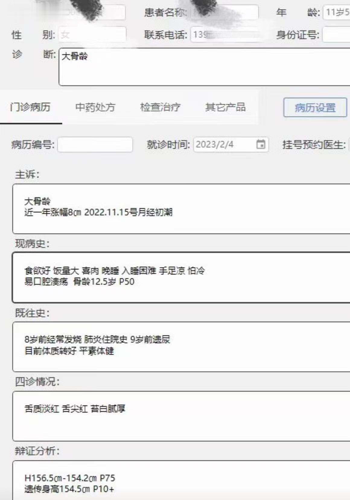 【追高案例随访分享】11岁大骨龄来例假的女孩，不到1个月追高2厘米！
 
我还记