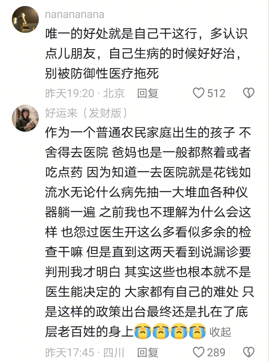 做医生真好，里外都是铁饭碗🤣👌 