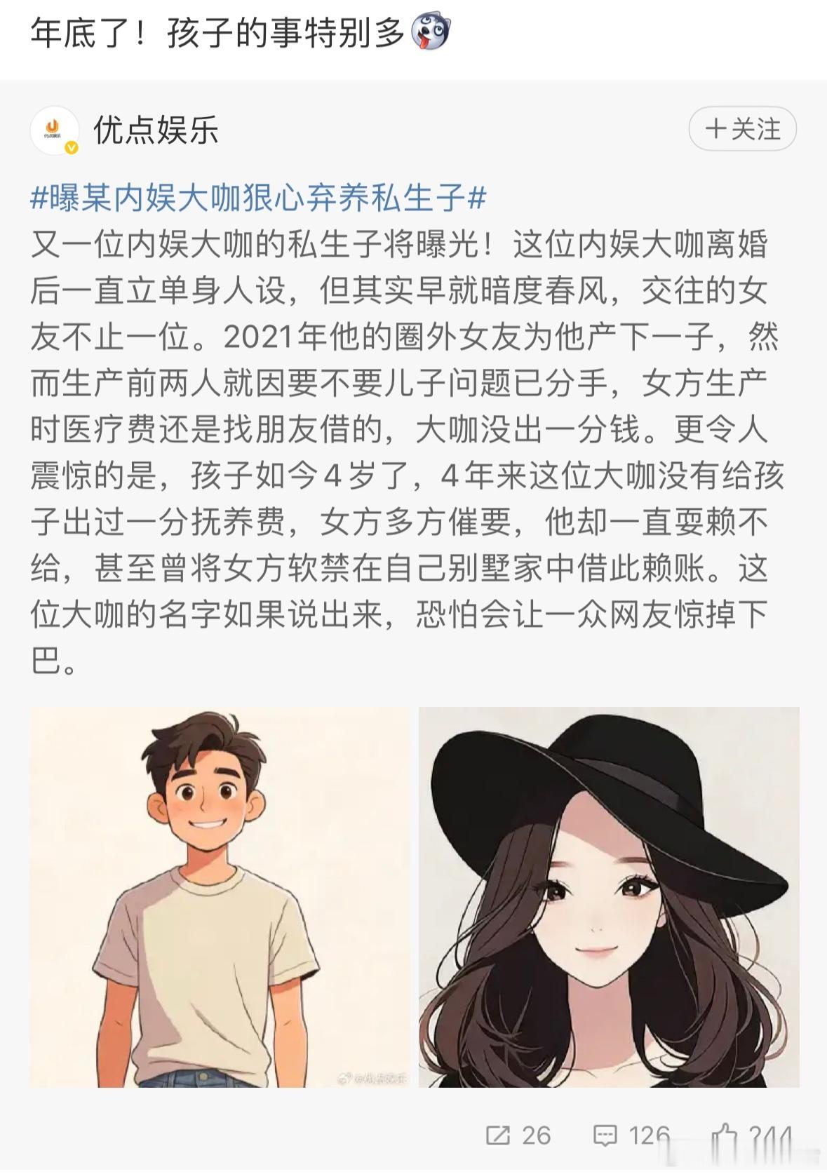 狗仔说年底了孩子的事特别多 狗仔说年底了孩子的事特别多说内娱大咖立单身人设，抛妻