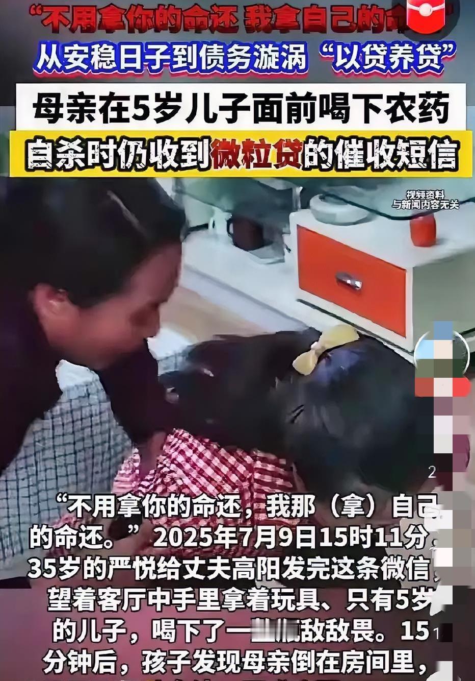 高利贷杀人的事件又上演！
“我拿自己命还！”湖南这位妈妈当着5岁儿子的面喝农药，