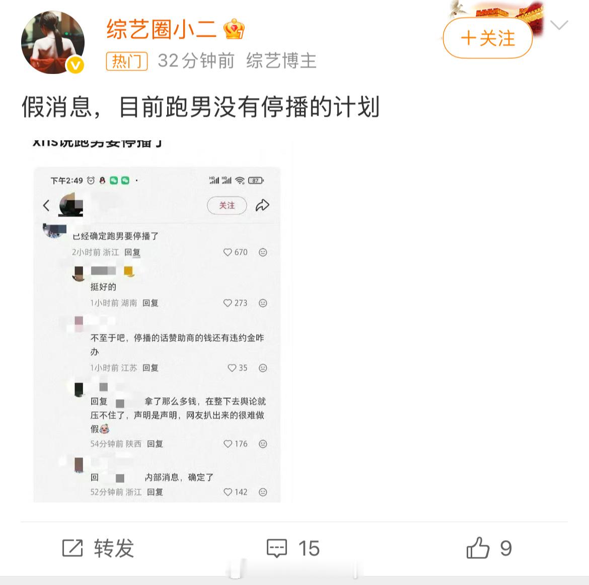 已被浙江台瓜主辟谣问题是不停播的话，新一期又有素材给抖人审判了曝跑男停录