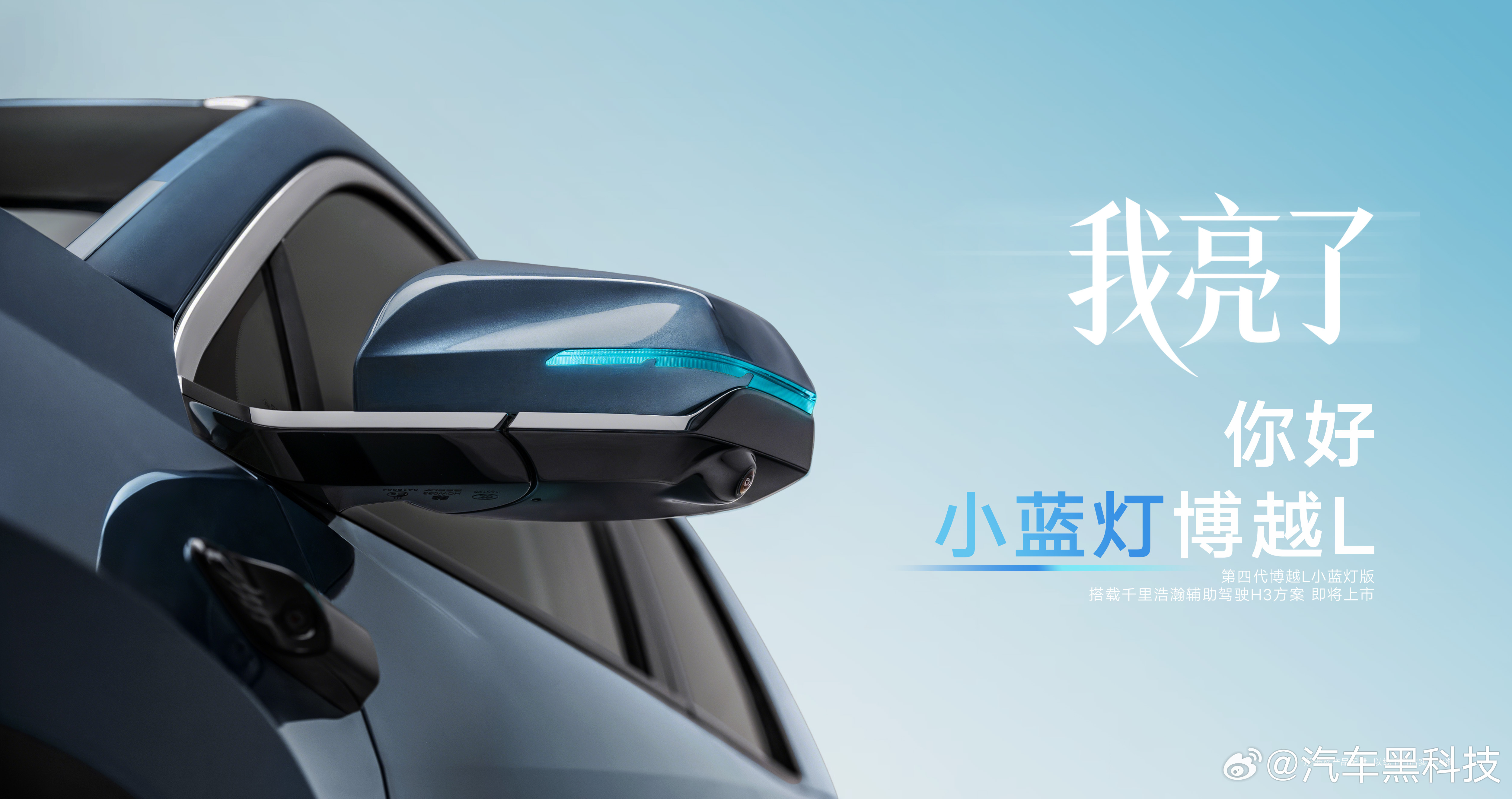 第四代博越L推智驾小蓝灯版 第四代博越L全新版型小蓝灯版将于3月底上市，博越家族