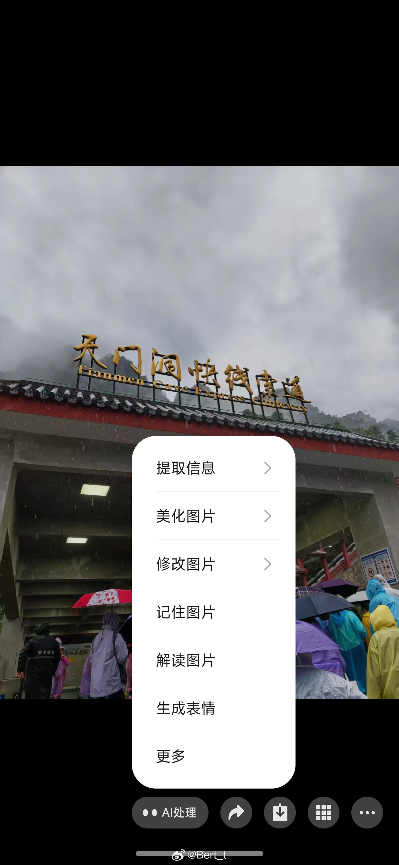 [哆啦A梦吃惊]微信新增了一个 图片AI处理 的功能 ​​​