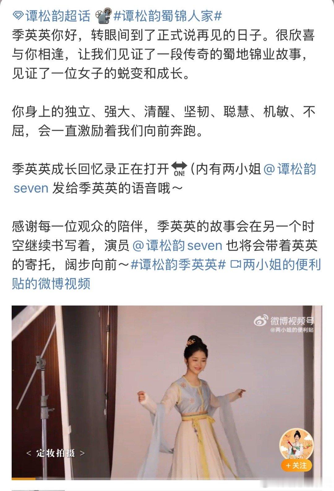 谭松韵发给季英英的语音  谭松韵送给平行世界季英英的话，真的好让人感慨，相信平行