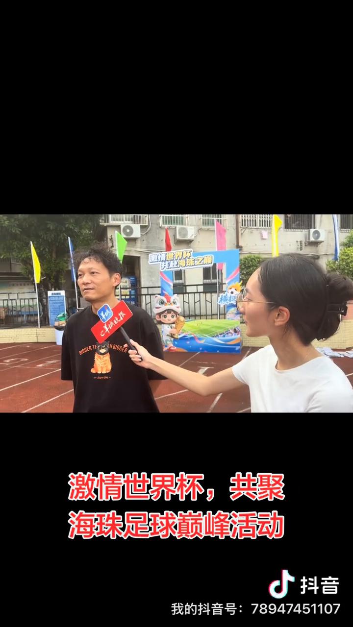 激情世界杯，共聚海珠足球巅峰活动。
著名球员黄志毅。