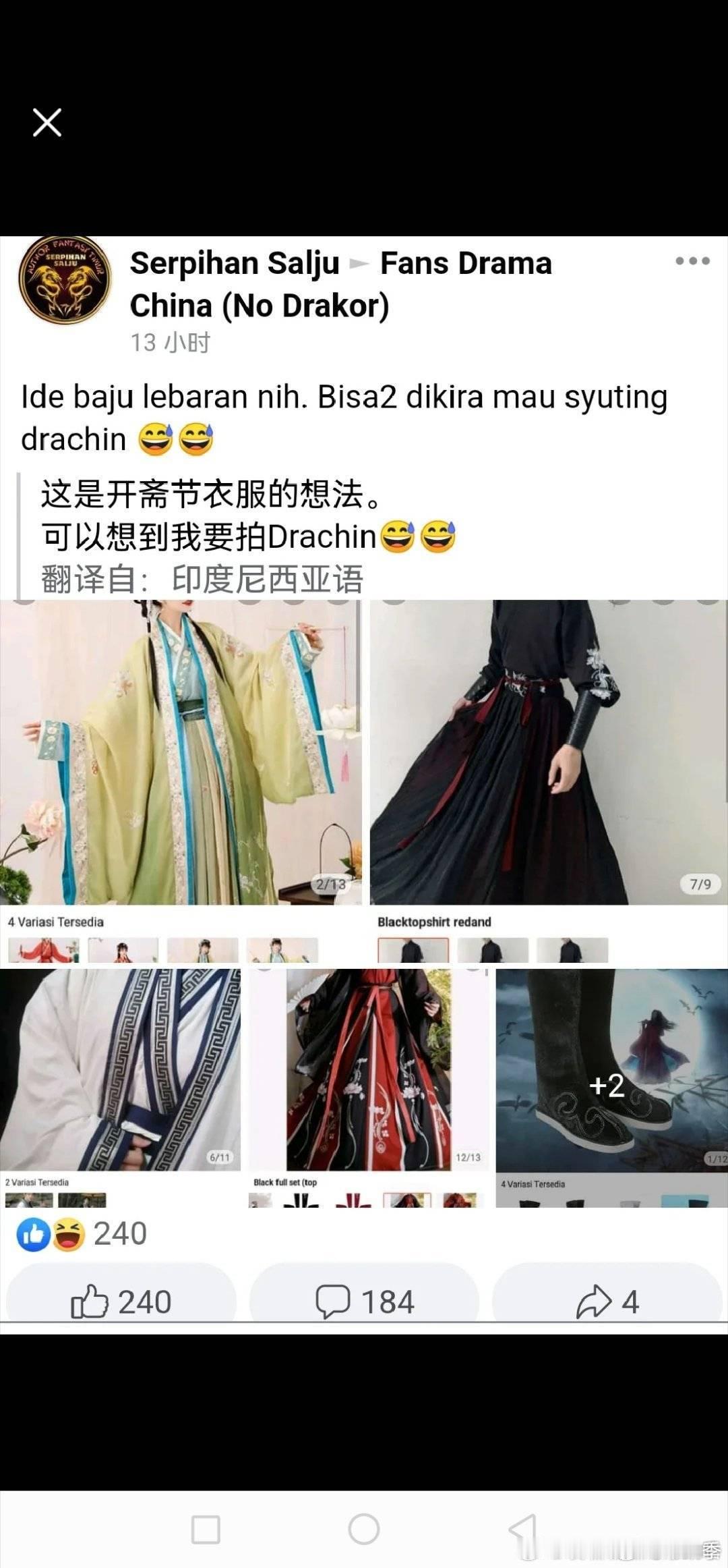 海外社交网络，印尼穆斯林女孩突刮汉服风。 ​​​