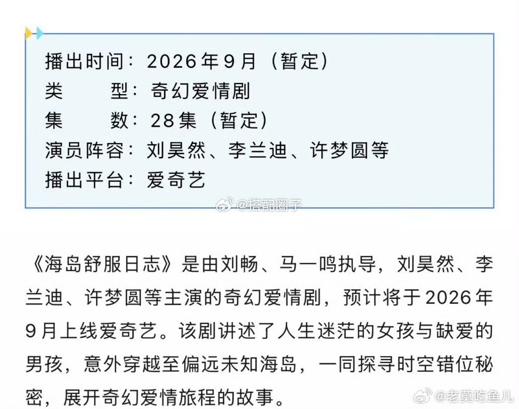刘昊然李兰迪海岛舒服日志开启招商刘昊然李兰迪海岛舒服日志招商 哇塞 
