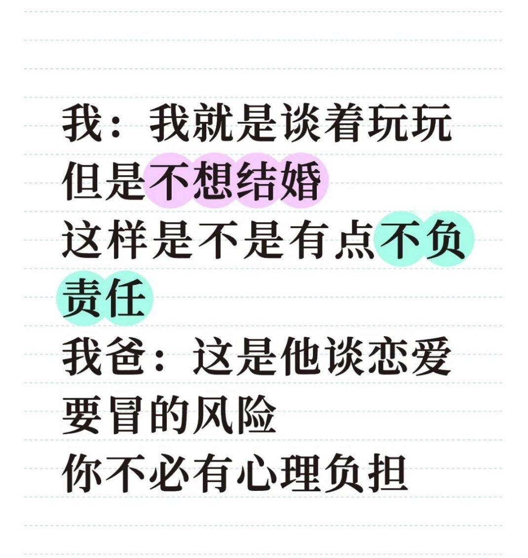 我爹：你问问人家想不想结婚 那种特别着急结婚的也别耽误人家 
