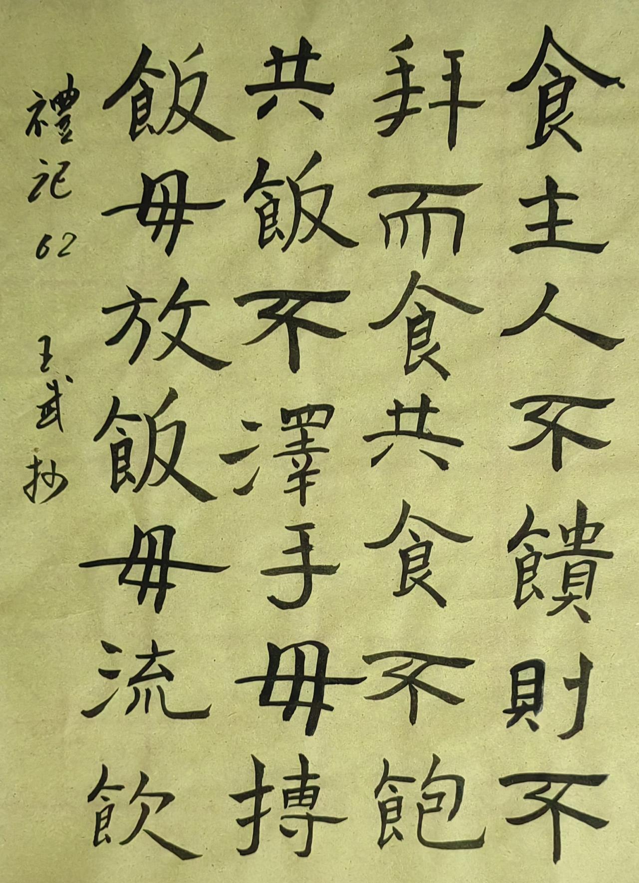 书法爱好者老实写字