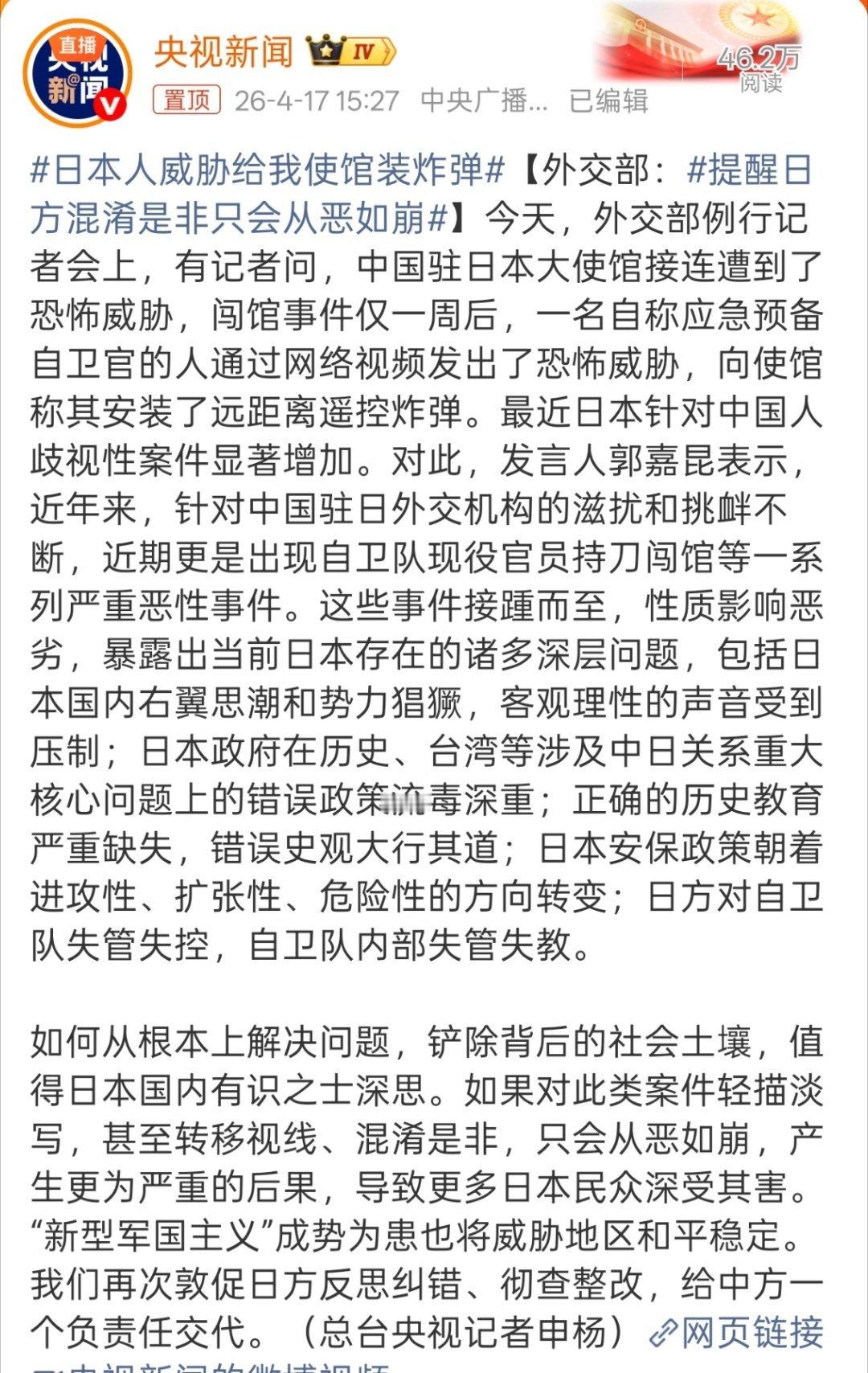 日本人威胁给我使馆装炸弹我的天，他们到底想干嘛？？？ 