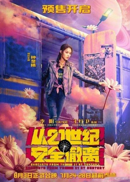#张若昀给鸣龙十一班的最后一课#青春激昂，梦幻联动！《鸣龙少年》与《从 21 世