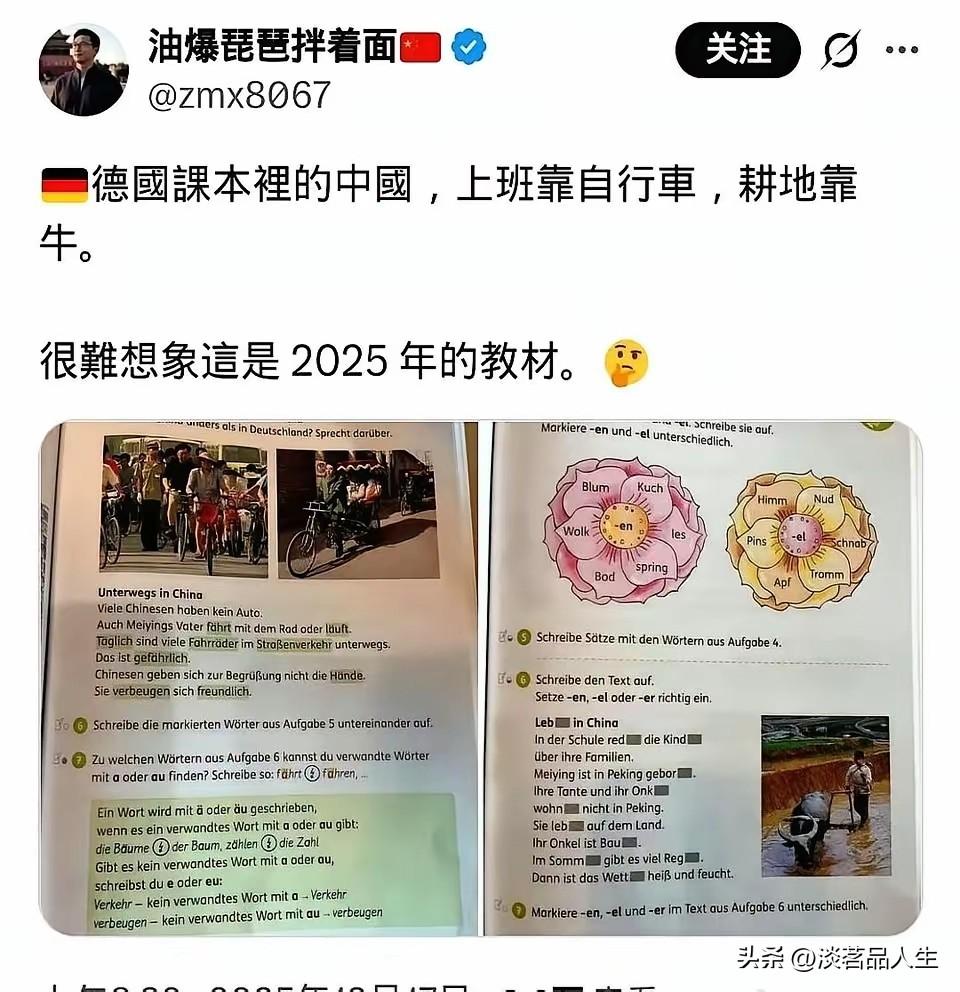 看到德国2025年的学生课本，你就不会再惊讶女蹦床运动员的言论了。

明明满大街