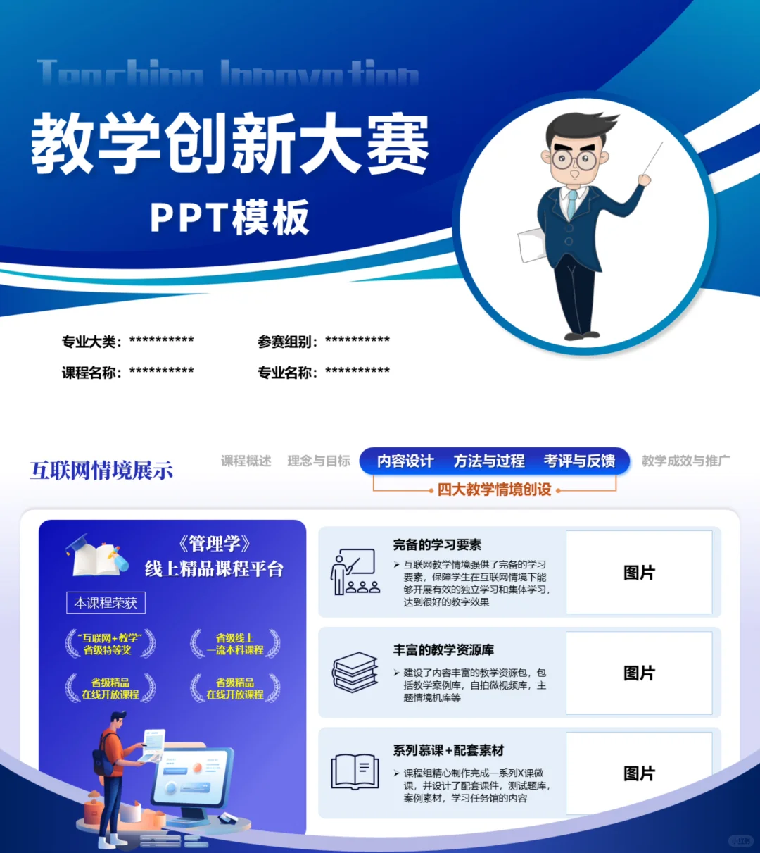 教学创新大赛汇报PPT（管理学）