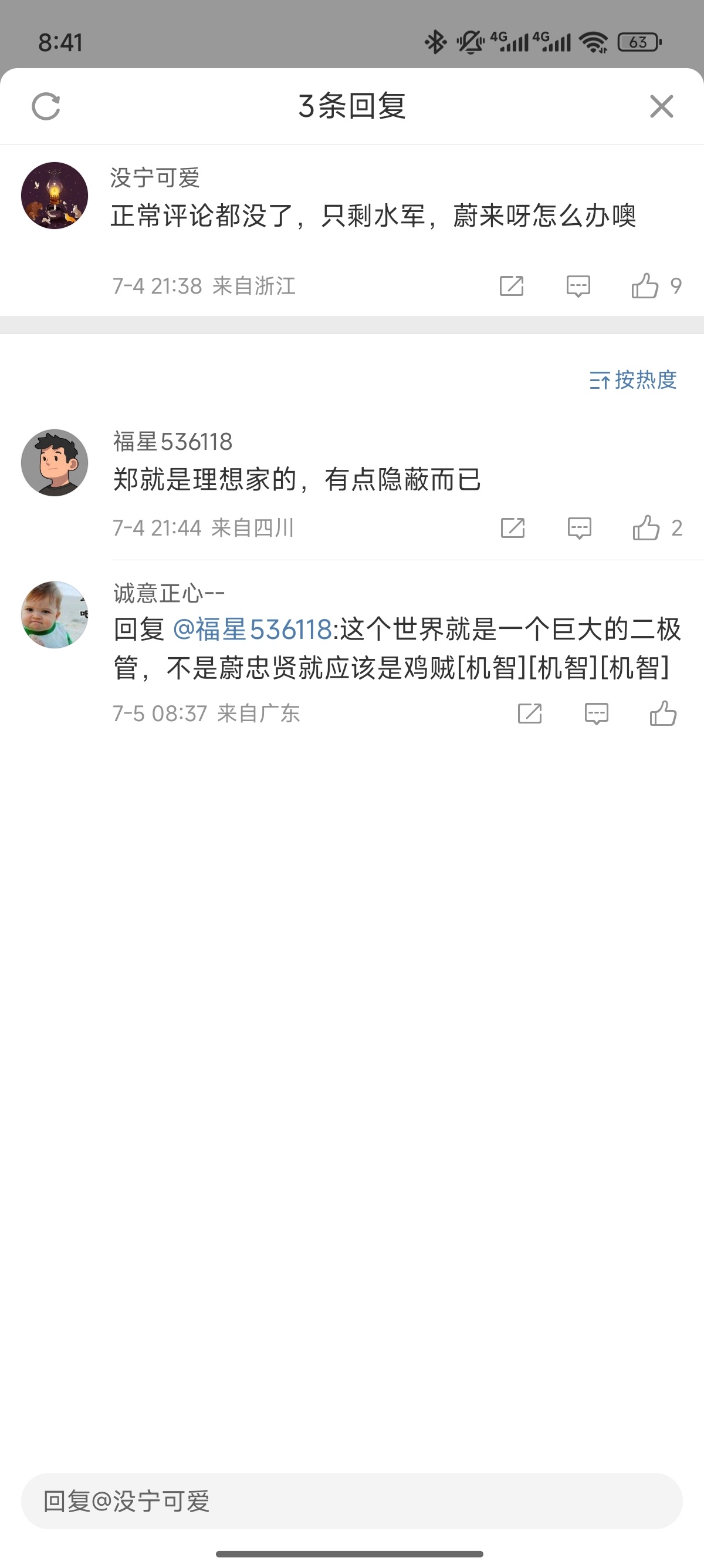 哈哈哈哈哈哈哈哈。郑小康！老实交代，你是蔚忠贤还是鸡贼！[哆啦A梦微笑] ​​​