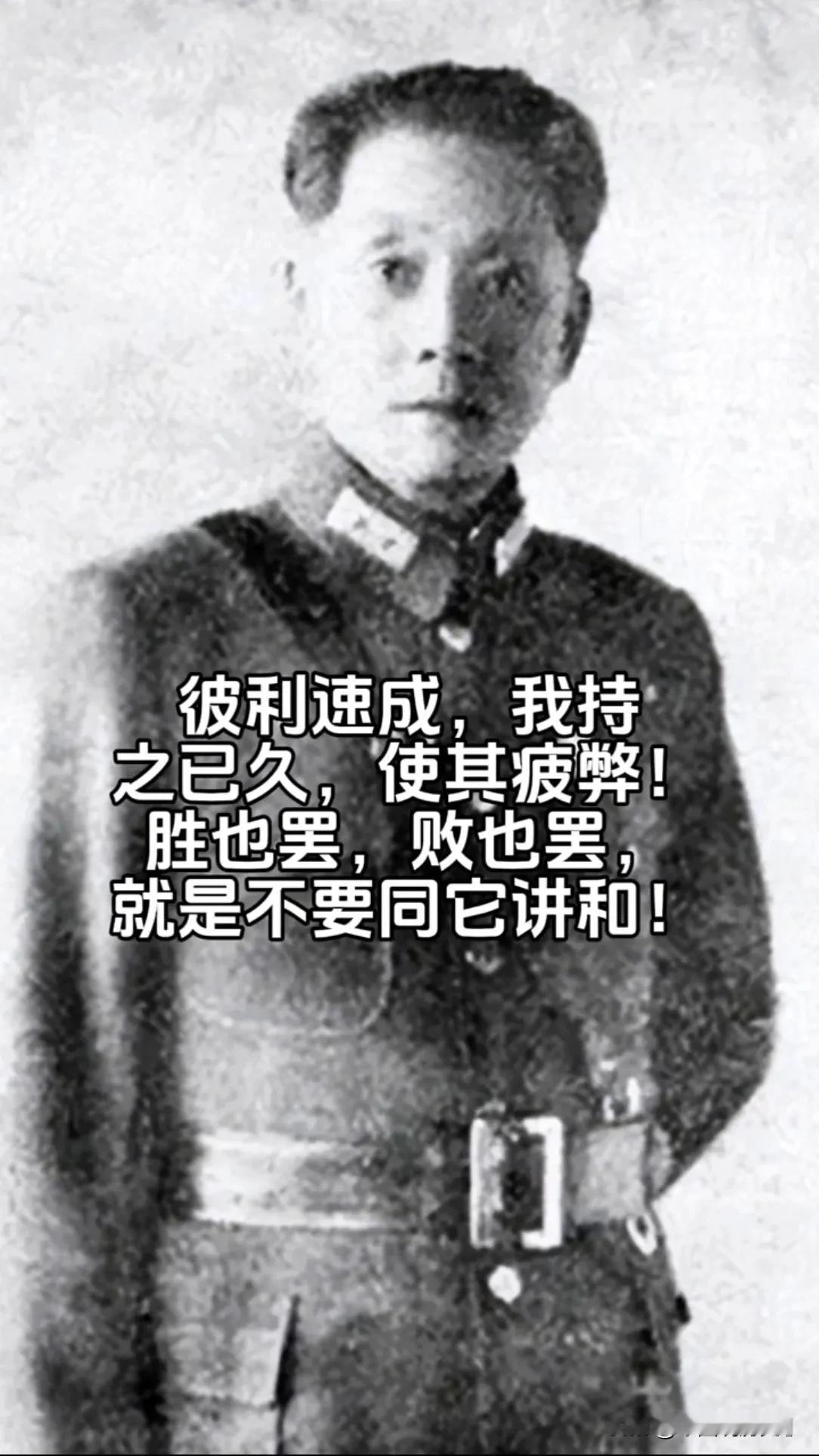 你听过蒋百里这个人么？
中国第一位提议论持久战的将军，并且他的《国防论》这本书被