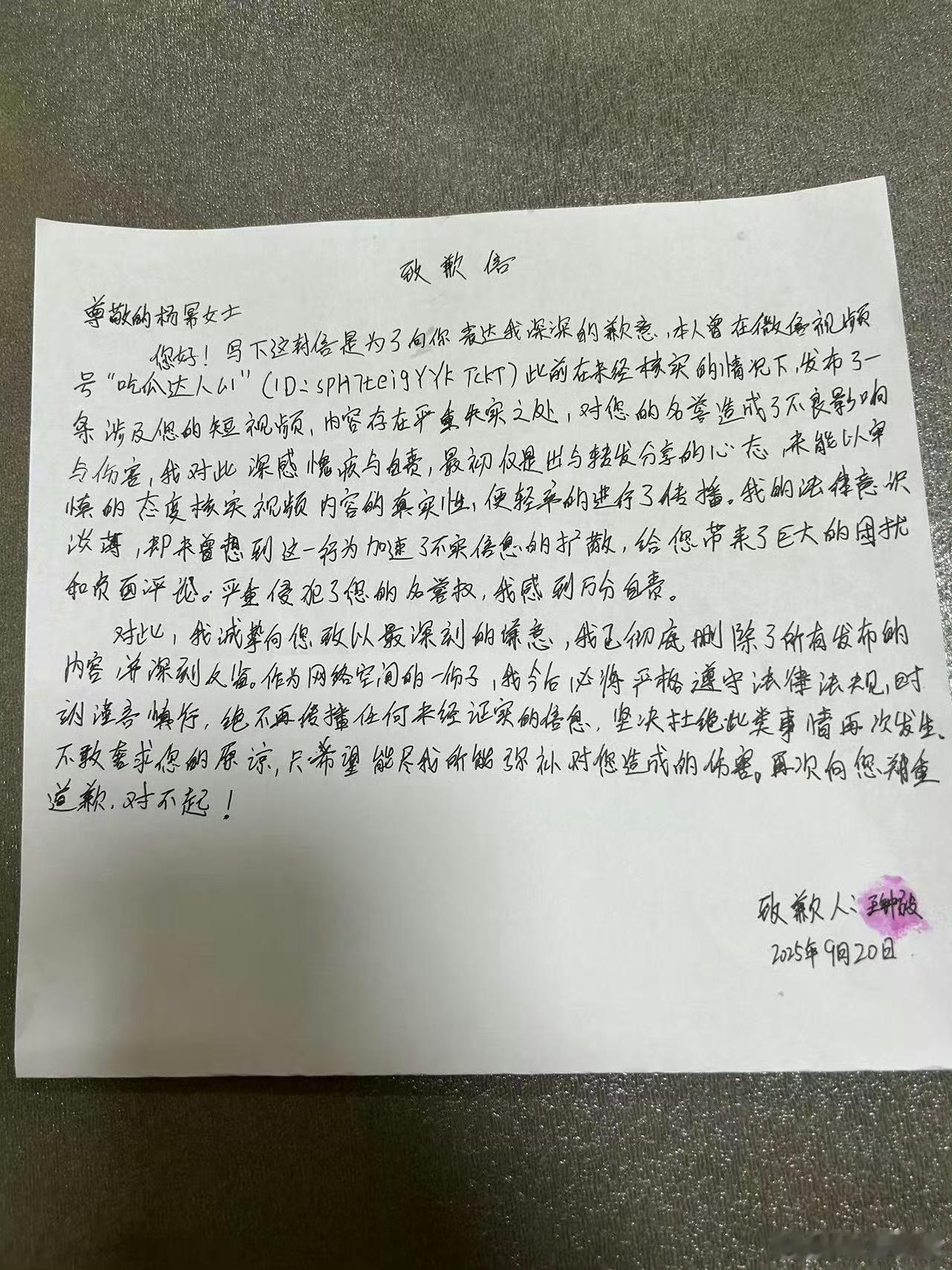 杨幂黑粉手写道歉信公开道歉杨幂黑粉公开道歉并赔偿费用杨幂黑粉手写道歉信公开道歉，