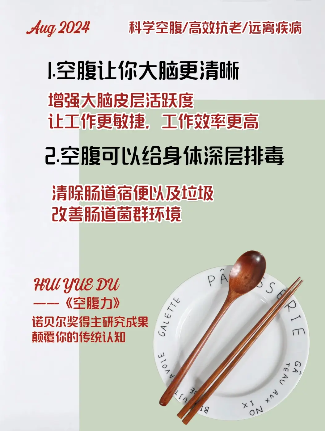 为什么经常空腹的人更可能成功？ 诺贝尔得奖研究成果《空腹力》看完刷新你...