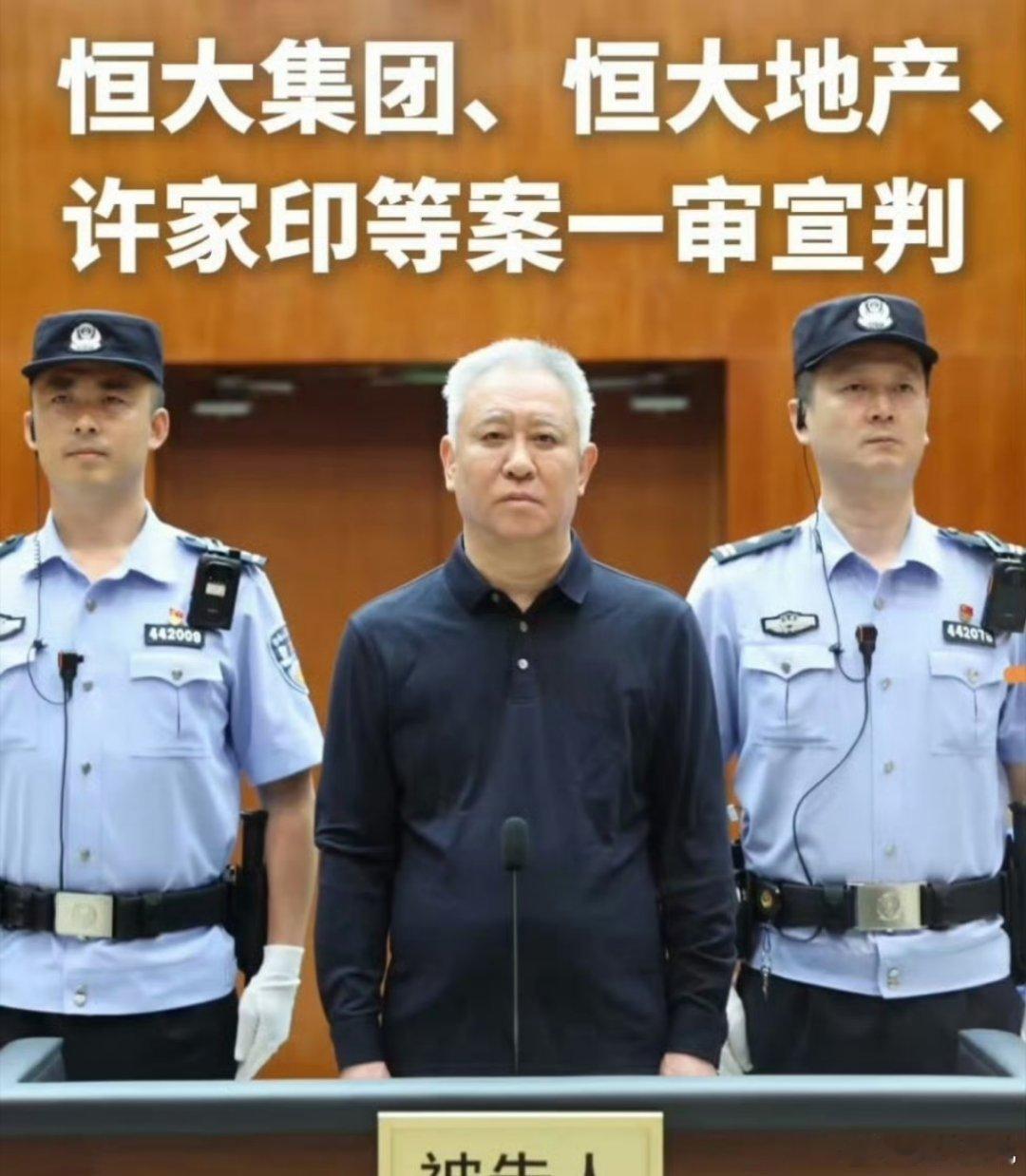 许家印满头白发玩高杠杆玩到把自己玩进去，摊子铺得无比宏大，最后变成一地烂局。竟然