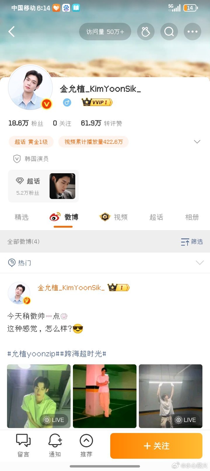 哇去，昨天入驻微博今天就红了这个金允植好权威，粉丝太给力了 