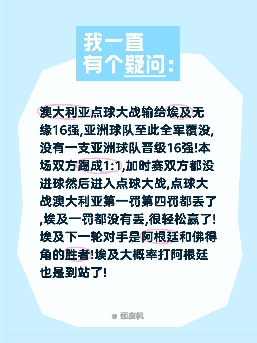 澳大利亚点球大战输给埃及无缘16强,亚洲球队至此全军覆没,没有一支亚洲球队晋级1