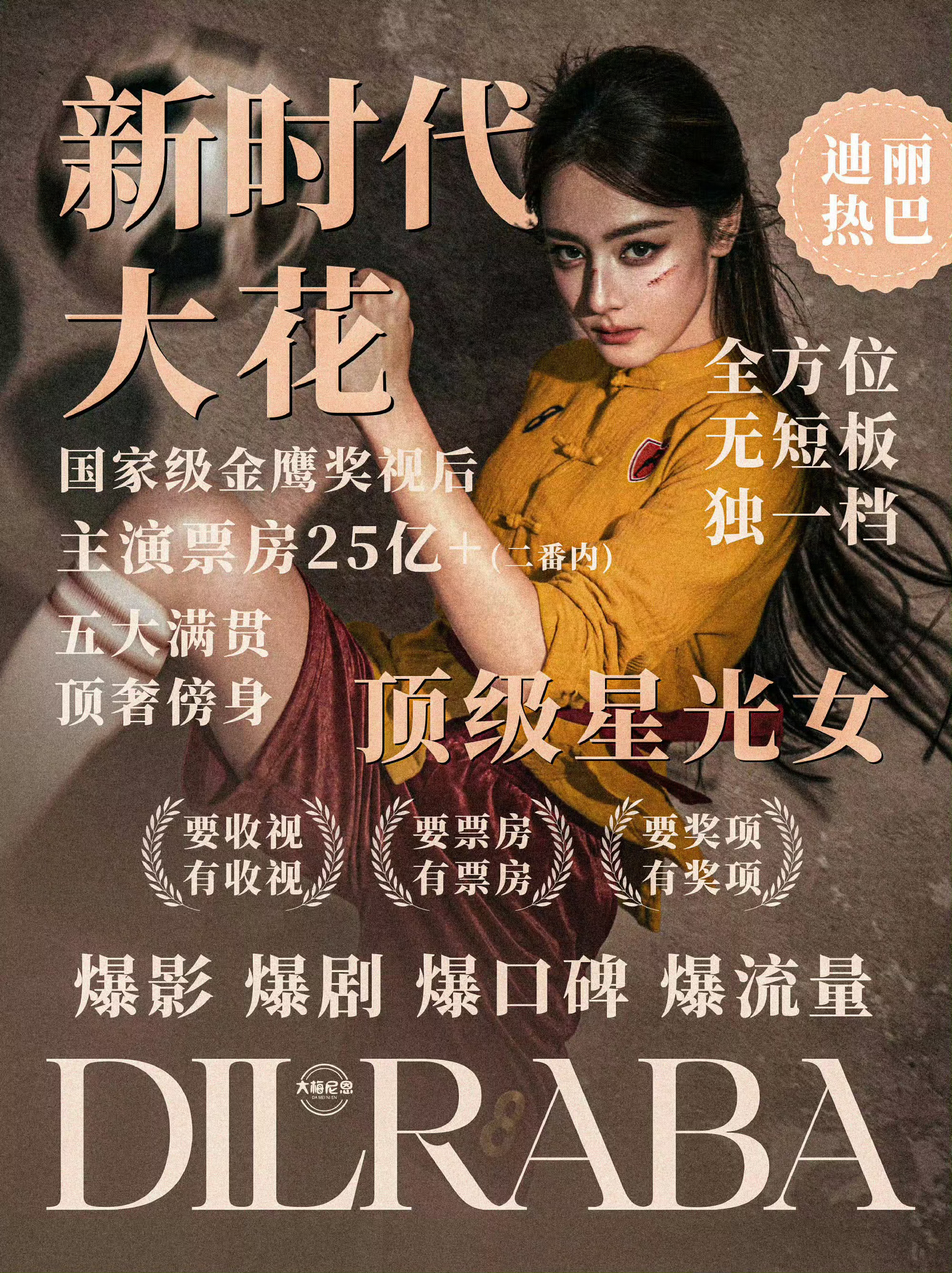刘亦菲和迪丽热巴在粉丝眼中都是顶级星光女你觉得谁的实力发展更被看好呢 