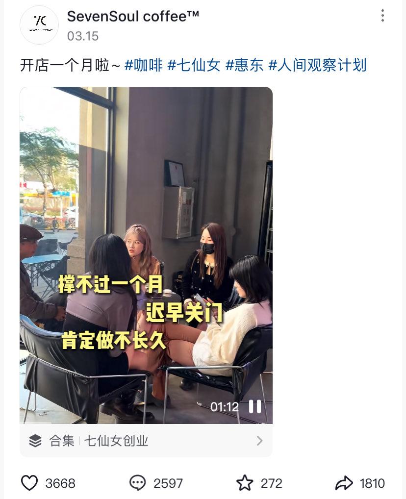 七仙女合伙开咖啡馆，70万砸进去，半年就关门了。

这个创业故事从开头就透着一股