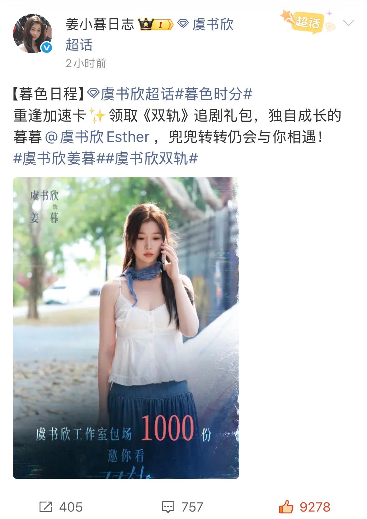 今晚姜小暮云包场三场快来爱奇艺助力呀！！冲热度！！ 