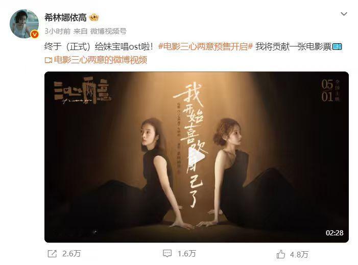 希林娜依高给张艺凡新电影唱ost张艺凡和希林娜依高的毕业愿望实现了  张艺凡和希