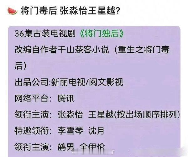 娱乐[超话]将门独后王星越张淼怡 网传《将门独后》定的王星越、张淼怡，大家感觉两
