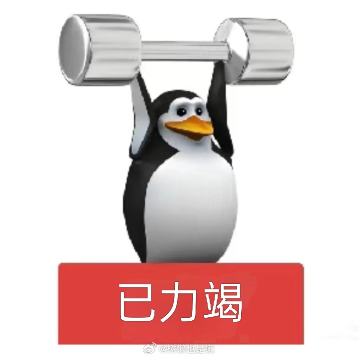 下次练全身之前一定要再多吃点，或者练完多补充点…………现在好饿………………