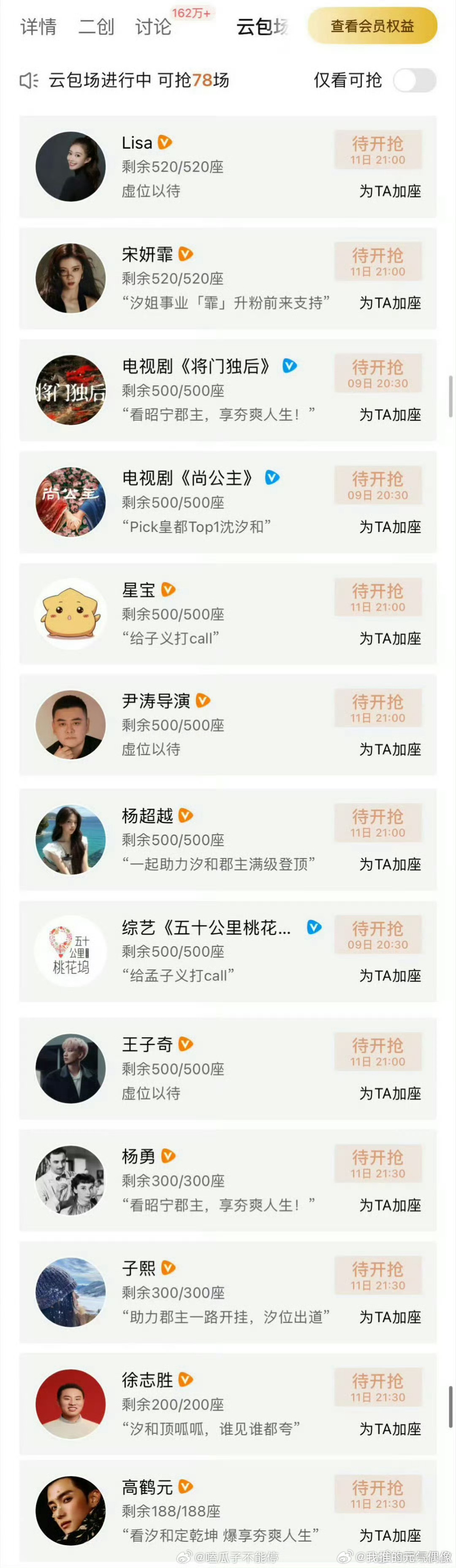  权谋古装新剧百花杀来袭，好友组团包场打call，氛围感拉满！周也包场百花杀陈都