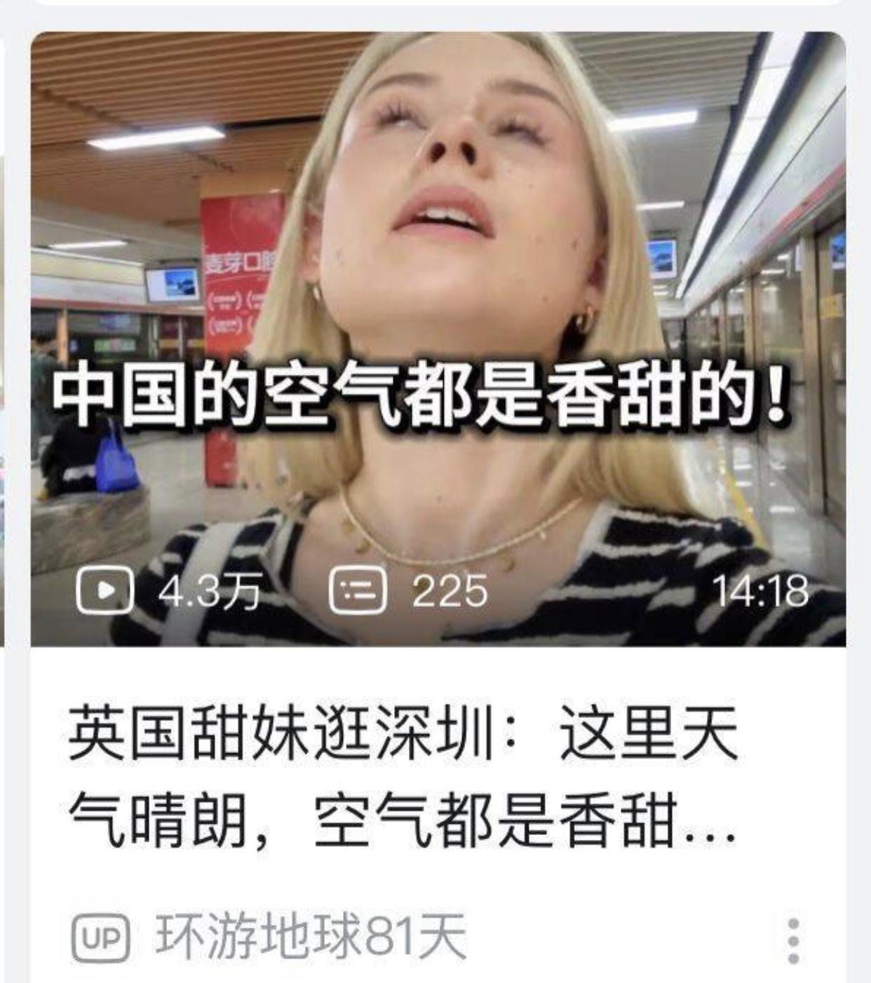 一位来中国旅行的英国女子在深圳游玩时感叹道：“这里天气晴朗，连空气都是香甜的！”