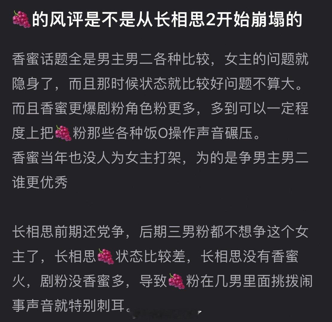 杨紫的风评是不是从长相思2开始崩塌的？ ​​​